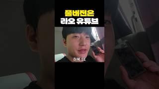 유웰 하복SE 누수개선 리뷰
