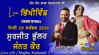 LIVESurjit Bhullar & Jannat Kaur | Live Bhikhiwind (Tarn Taran) 29 Sep 2024 | Majha Kabaddi Tv