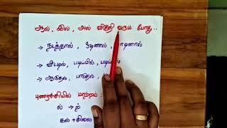 பிழை இல்லாமல் தமிழில் எழுதுவது எப்படி ? பகுதி -2