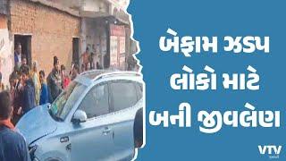 Ahmedabad News:  અમદાવાદમાં બેફામ ઝડપે વધુ એકનો ભોગ લીધો |  VTV Gujarati