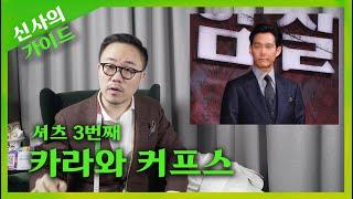 맞춤 셔츠 마지막, 이런건 어떻게 맞춰요? ㅣ 신사의 가이드