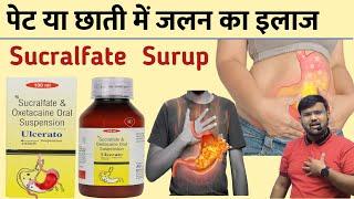 पेट और छाती में जलन | Sucralfate Syrup | Gastric Ulcer | Treatment | Medicine | Digestion | Ulcer