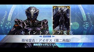 【FGO】Lasengle gave Odysseus his helmet back【Fate/Grand Order】