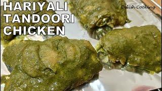 Hariyali Tandoori Chicken | Hariyali Chicken Recipe | Green Tandoori Chicken | Tandoori chicken |