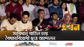 'বিএনপিকে বলতে হবে তারা মুজিববাদী সংবিধানের পক্ষে না বিপক্ষে' | President of Bangladesh Resign