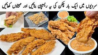 KFC Style Fried Chicken is tarika sa banay aur freeze kre,THE BEST CRISPY CHICKEN TENDERS WITH SAUCE