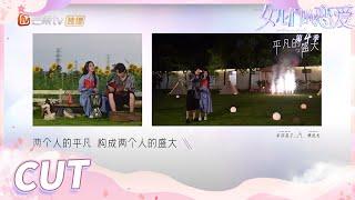 【李莎旻子&樊凯杰】温暖的生日惊喜！李莎旻子哭着说我有安全感了！《女儿们的恋爱4》 Meeting Mr.Right S4 EP9 【芒果TV心动频道】
