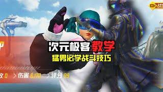 和平精英: 战斗型次元极客恐怖如斯#pubgmobile #pubg #和平精英  【小乖yyds】 #绝地求生m #和平精英 #绝地求生【小乖yyds】