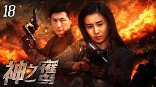 【抗戰神劇】《神之鷹》EP18任敵人有多強只要燕雙鷹出現總能化險為夷反殺敵人张子健