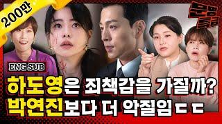 (SUB) Park Yeon-jin is not a psychopath? The Glory psychology analysis that gives goosebumps told by