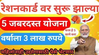 मोठी खुशखबर अर्ज सुरू|racion card new update|Ration Cards Are Getting a MAJOR Upgrade