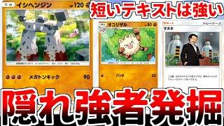 【ポケポケ】シンプル過ぎる壁役「イシヘンジン」を活躍させる方法を考えていたら、テキストが短いカードは強い説の正しさを再確認してしまいました。【ゆっくり実況】