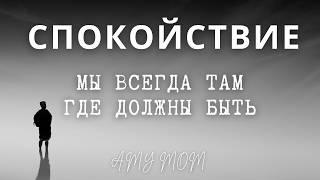 Как Спокойствие может изменить вашу жизнь: Главная сила 21 века