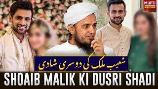 Shoaib Malik Ki Dusri Shadi | Mufti Tariq Masood Speeches 