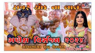 Ganesh Visarjan 2024 || Tower Chowk na Lal || Govaliya Group || Live Dj Riya Patel ||