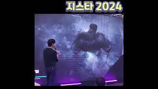 지스타 2024(인디게임 퀄 쩐다) #지스타 #지스타2024 #gstar