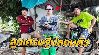 เปิดตัวทีมงานใหม่ เจ้าของธุรกิจหมื่นล้าน! (โคตรฮา)