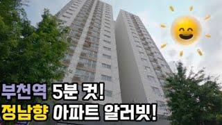 부천 심곡동 신축아파트 1호선 부천역 초역세권! 162세대 지하4층 주차장이 준비되어 있어요~ no.147