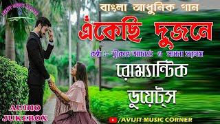 Enkechi Dujone Bengali Modern Songs | Srikanta And Sadhna Sargam | HD Jukebox | Avijit Music Corner