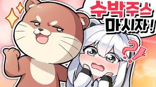 고수달이랑 만났어요..!!