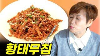 한 번 맛 보면 멈출 수 없어!! 황태 무침 레시피 (초간단 반찬 & 술안주로 강추!)