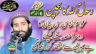 Qari bilal hanif faisalabadi Topic rasool allah ka bachpan (part 2) || Khutba Jumma 06-10-2023