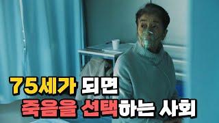 존엄사를 공식 도입한 미래의 일본