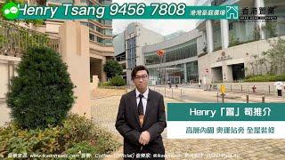 【Henry「置」筍推介】維港灣08座高層F室