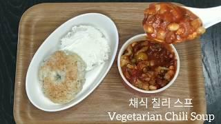 Vegetarian Chili Soup [Halal] [Homemade] 채식 칠리스프 [홈메이드] #3