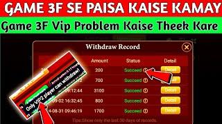 Game 3F VIP Problem | Game 3F VIP 2 Problem kaise Theek kare | Game 3F Real Or Feke | Game 3F#Poker