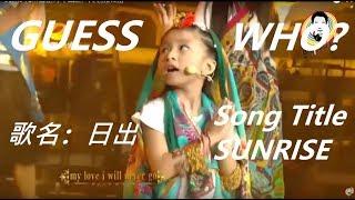 日出 Sunrise (Celine Tam 譚芷昀中国新声代) ft. AGT Celine's Father, Vocal Coach Steve #學唱歌