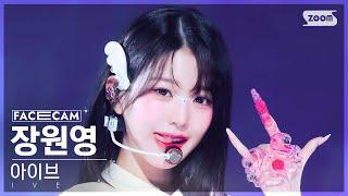 [페이스캠4K] 아이브 장원영 'Accendio' (IVE JANG WONYOUNG FaceCam) @SBS Inkigayo 240519