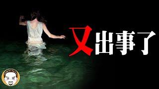 【又被抓交替！！】 水鬼抓交替的3種方式，玩水遇到的靈異故事... | 老王說 | 鬼故事