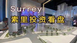 素裡#樓花公寓surrey#Georgetown 2 by Anthem#加拿大房地產New!Real Estate & Presale Condo in Vancouver#溫哥華最新樓花