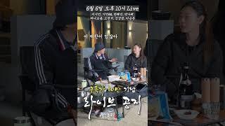 시언스쿨 유튜브 라이브 방송 예고