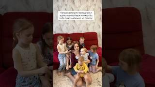 Приглашаю в наш ТГ канал Будни многодеточки! #мамаблог #юмор #семья #сребенком #прикол