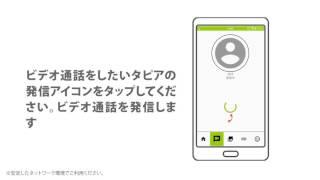 【Android】タピアあぷり タピアとーく（ビデオ通話）｜Tapia（タピア） MJIコミュニケーションロボット