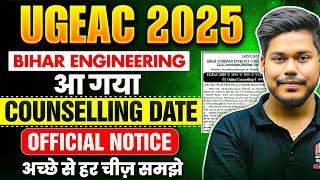 BIHAR UGEAC 2025 COUNSELLING DATE || OFFICIAL NOTICE || BIHAR ENGINEERING COUNSELLING || UGEAC 2025