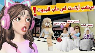 اشتغلت في صالون تجميل وصارت اشياء عجيبة في ماب البيوت⁉️Roblox