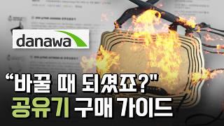 인터넷 회사 직원이 추천하는 공유기 구매 가이드