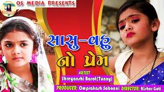 Sasu-Vahu No Prem |Latest Gujarati Drama Comedy Video 2020 |Tunny