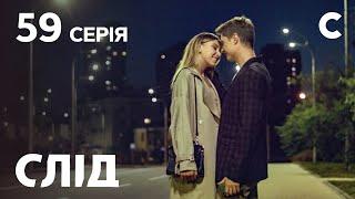 След 59 серия: Убийственные секреты | ДЕТЕКТИВ 2021 | ПРЕМЬЕРА | НОВИНКИ КИНО 2021