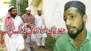 Da Adnan Ao Ishaq Dokpok Funny Video By PK Vines 2019 | PK TV