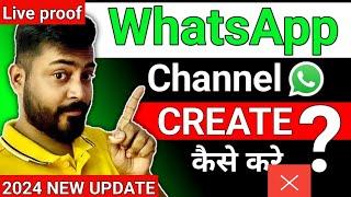 How to create whatsapp channel whatsapp channel kaise banaye ??