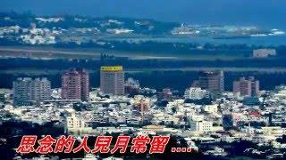 明月千里寄相思(蔡琴).mp4