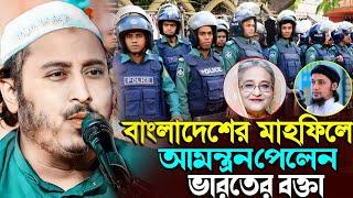 বাংলাদেশের  জলসায় ভারতের হুজুর┇ইয়াছিন সাহেবের ওয়াজ┇Qari Yasin Ali Saheb Jalsa┇Qari Yasin Ali Waz