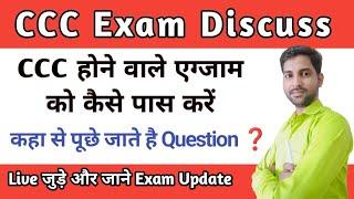 CCC exam February month live discussion with students join for best results #CCC #February