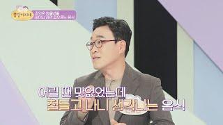 추억이 방울방울️ 할머니 하면 생각나는 음식은? 똥강아지네(gangagine) 4회 | JTBC 211222 방송