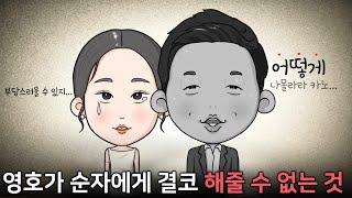 [나는솔로22기] 자녀가 있는 사람과 결혼하면 생기는 일 (부모관점)