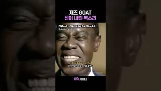 목소리가 JAZZ 그자체